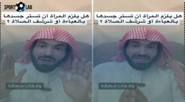 الدكتور ناصر الحمد يوضح شروط لباس المرأة أثناء الصلاة وأماكن كشف الجسم المسموح بها